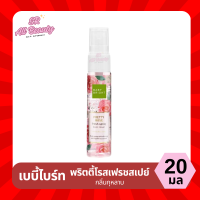 ราคา น้ำหอมผิวกาย เบบี้ไบร์ท 5 กลิ่น BABY BRIGHT ปริมาณ 20 มล (22343245031)