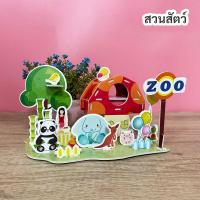 ราคา ของเล่นเด็กจิ๊กซอว์ จิ๊กซอว์บ้าน จิ๊กซอว์สามมิติ จิ๊กซอว์กระดาษ จิ๊กซอว์ 3D (22017359457)