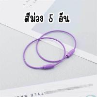ราคา พวงกุญแจเชือกลวดเหล็ก หลากสี เซ็ท 5 ชิ้น ห่วงพวงกุญแจ อะไหล่พวงกุญแจ พวงกุญแจสลิง DIY crafts neneshop bkk GA006 (21605939026)