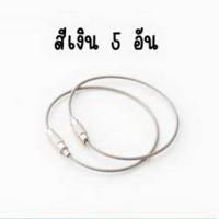 ราคา พวงกุญแจเชือกลวดเหล็ก หลากสี เซ็ท 5 ชิ้น ห่วงพวงกุญแจ อะไหล่พวงกุญแจ พวงกุญแจสลิง DIY crafts neneshop bkk GA006 (21605939031)