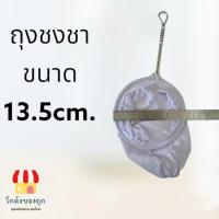 ราคา ถุงชงชา ชงกาแฟ ถุงกรองชา ผ้ากรองชา แบบมีด้ามจับ (20458013996)