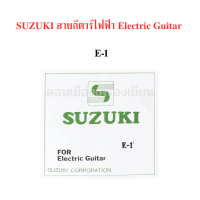 ราคา SUZUKI สายกีต้าร์ ไฟฟ้า ของแท้ มีทั้งหมด 6 เบอร์ 1 แพ็ค มี 1 เส้น ต่อเบอร์ (19562574774)