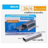 ราคา Kw Trio ลวดเย็บกระดาษยี่ห้อ KW Trio ของแท้ เบอร์ 26 6 23 15 23 17 23 20 23 23 ราคา1กล่อง 1000เข็ม พร้อมส่งจากไทย (22540075585)