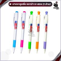 ราคา HORSE ตราม้า ปากกาลูกลื่น 0 7 mm H 804 1 ด้าม (22092937528)