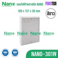 ราคา แผงไฟ Nano แผงไฟฟ้าพลาสติก แผงพลาสติก แผงไฟ สีขาว สีเทา (22410003079)