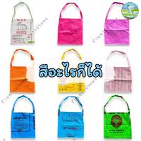 ราคา ย่ามกระสอบ ลดโลกร้อน กระเป๋าย่าม ถุงย่าม กระเป๋ากระสอบ กระเป๋าถุงปุ๋ย กระเป๋าถุงกระสอบ ย่ามปุ๋ย ย่ามกระสอบปุ๋ย ย่าม คละลวดลาย (22444288643)