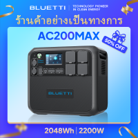 ราคา BLUETTI AC200MAX แบตเตอรี่พลังงานสำรองแบบพกพา 2200W 2048 6144Wh (22620372218)