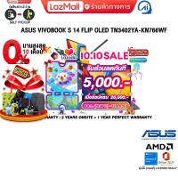 ราคา เก็บคูปองลดเพิ่ม 5000 ผ่อน 0 10 ด ASUS VIVOBOOK S 14 FLIP OLED TN3402YA KN766WF R7 7730U ประกัน 2 Years Onsite 1 Year Perfect Warranty (22095001481)