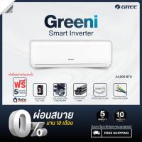 ราคา GREE แอร์ติดผนัง Greeni Inverter ขนาด 9000 24000 BTU ฟรีติดตั้งทั่วประเทศ (21844403112)