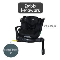 ราคา ประกัน4ปี Embix คาร์ซีท i mawaru หมุนได้ 360 องศา แรกเกิดถึง12ปี หรือ สูง 40ถึง150cm PROMOTION (22274567727)