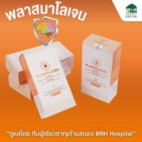 ราคา พลาสมาโลเจน PLASMALOGEN 60 แคปซูล PLASMALOGEN ของแท้จากประเทศญี่ปุ่น ร่วมมือกับศูนย์สมอง โรงพยาบาลบีเอ็นเอช (21044078734)
