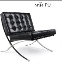ราคา GoodLuck เก้าอี้ เก้าอี้บาร์เซโลน่า Barcelona Chair ตั้งร้านกาแฟ ขาไม้บีช ch172 (21430348990)