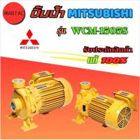 ราคา ปั้มน้ำMITSUBISHI รุ่นWCM1505S ปั๊มน้ำหอยโข่ง 2นิ้ว 2แรง 220V เกลียว ปั๊มน้ำไฟฟ้า Super Pump WCM1505S WCM 1505S WCM1505S (22572528318)