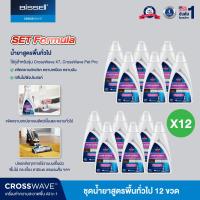 ราคา BISSELL CROSSWAVE MULTI SURFACE FLOOR CLEANING FORMULA น้ำยาทำความสะอาดพื้น สูตรสำหรับพื้นทั่วไป สำหรับ Crosswave ทุกรุ่น (22854791834)