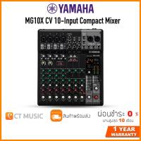 ราคา Yamaha MG10X CV 10 Input Compact Mixer มิกเซอร์ Mixer (13932823670)