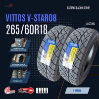 ราคา ยางรถยนต์ VITTOS ส่งฟรี 265 60R18 ยางซิ่งรถกระบะขอบ18 ยางใหม่ปี 24 ยางรถยนต์ขอบ18 จำนวน 2 เส้น (22611116519)