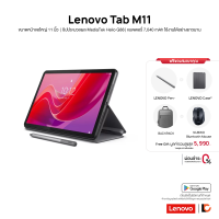 ราคา LENOVO Tab M11 2024 4 128GB LTE แท็บเล็ตใส่ซิมได้ จอแสดงผล IPS LCD ขนาด 11 นิ้ว ลำโพง Dolby 4 ตัว มีปากกา (22749779921)