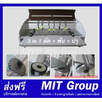 ราคา เครื่องปรุกระดาษ 3 in 1 ตัด ปรุ พับ ไฟฟ้า บริการหลังการขายด้วยมาตรฐานอันดับ 1 ในอุตสาหกรรมเครื่องจักรการพิมพ์ (1895166720)