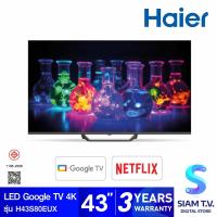 ราคา Haier QLED Google TV 4K รุ่น H43S80EUX สมาร์ททีวีขนาด 43 นิ้ว Gaming 120Hz โดย สยามทีวี by Siam T V (22408001826)