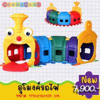 ราคา อุโมงค์เสริมพัฒนาการรถไฟ ชุดอุโมงค์ลอดสำหรับเด็ก เครื่องเล่นสนามเด็กเล่นอุโมงค์เด็ก อุโมงค์ลอด ให้เด็กๆฝึกการคลานลอดสิ่งกีดขวาง (2154776779)