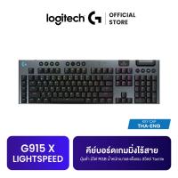 ราคา LOGITECH G915 X LIGHTSPEED Low Profile Wireless Gaming Keyboard คีย์บอร์ดเกมมิ่งไร้สายปุ่มต่ำ ไฟ RGB น้ำหนักเบาและแข็งแรง สวิตซ์ Tactile คีย์ TH EN (22770493386)