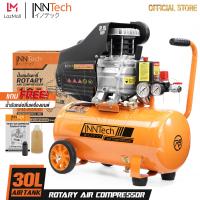 ราคา InnTech ปั๊มลมโรตารี่ ปั๊มลม 30 ลิตร 2 5 แรงม้า ถังลม ปั้มลมโรตารี่ ปั้มลม ปั๊มลมชนิดขับตรง Rotary Air Compressor 30L รุ่น IRT 30L R ทนทานงานหนัก จ่ายลมแรง เติมลมเร็ว (22695328712)
