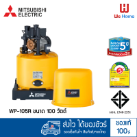 ราคา MITSUBISHI ปั๊มน้ำอัตโนมัติ 100 วัตต์ ถังกลม รุ่น WP 105R MITSUBISHI รับประกันมอเตอร์ 5 ปี (21037284781)