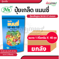 ราคา ยกกระสอบ 40 ถุง ปุ๋ย ปุ๋ยเกล็ด แนนซี่ ปุ๋ย เกล็ด 20 20 20 25 5 5 30 10 10 6 32 32 30 20 10 10 52 17 3 3 50 20 5 30 13 5 42 10 20 30 ปุ๋ยเร่งดอก เร่งผล เร่งโต บำรุง ต้น ใบ ดอก ผล (22670996975)
