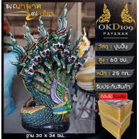 ราคา องค์ปู่ศรีสุทโธนาคราช พญานาคพ่นน้ำ 7 เศียร พญานาค7เศียร รูปปั้นพญานาค พญานาคปูนปั้น พญานาค พญานาคสีเขียวทอง Others BT 90 สูง 60 ซม ส่งฟรี (21085625342)