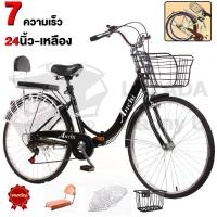 ราคา จักรยานแม่บ้าน จักรยาน 24 26 นิ้ว จักรยานผู้ใหญ่ เหมาะสําหรับการพาเด็ก ๆ ออกไปข้างนอก ซื้ออาหาร ของขวัญวันคริสต์มาส จักร ยาน แม่ บ้าน ญี่ปุ่น (22843117824)