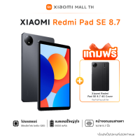 ราคา New in Xiaomi Redmi Pad SE 8 7 สเปค 4 64G ขนาดหน้าจอ 8 7 นิ้ว ชิปเซ็ต MediaTek Helio G85 ความจุแบตเตอรี่ 6650 mAh (22713460706)