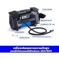 ราคา Pro Michelin Programmable Super Fast 4x4 suv Digital Tyre Inflator ปั๊มลมอเนกประสงค์ชนิดไฟ มิช 12314 ราคาดี ปั้ ม ลม ถัง ลม ปั๊ม ลม ไฟฟ้า เครื่อง ปั๊ม ลม (18524229242)
