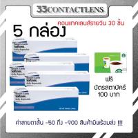 ราคา คอนแทคเลนส์ รายวัน Bausch Lomb SofLens Daily บอชแอนด์ลอมบ์ คอนแทคเลนส์รายวัน5กล่อง (20072878150)