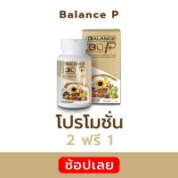 ราคา Balance P BLP ของแท้ 100 ส่งตรงจากบริษัทเองโดยตรง (22454917309)