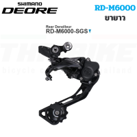 ราคา ตีนผีจักรยาน สับจาน SHIMANO DEORE M6000 RD M6000 GS RD M6000 SGS FD T611 3 (20733024974)