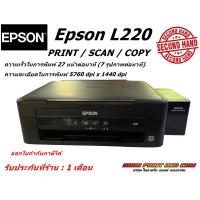 ราคา พรินเตอร์ Epson L220 PRINT SCAN COPY ความเร็วในการพิมพ์ 27 หน้าต่อนาที 7 รูปภาพต่อนาที ความละเอียดในการพิมพ์ 5760 dpi (22873884363)
