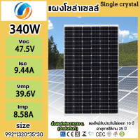 ราคา แผงโซล่าเซลล์ มีรับประกั 340W 400W โซล่าเซลล์ Solar panel แผงโซลาร์เซลล์ Single crystal Polycrystalline 340วัตต์ 400วัตต์ แผงโมโน แผงพลังงานแสงอาทิตย์ (19978246714)