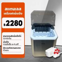 ราคา COD เครื่องทำน้ำแข็งอัตโนมัติ เครื่องทำน้ำแข็ง 2 ลิตรเครื่องทำน้ำแข็งภายใน 6 8 นาทีเครื่องทำน้ำแข็งขนาดเล็กอัตโนมัติ (22551102427)