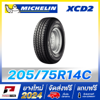 ราคา MICHELIN 205 75R14 8PR ยางรถกระบะขอบ14 รุ่น XCD2 x 1 เส้น ยางใหม่ผลิตปี 2024 (21948540971)