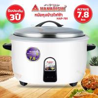 ราคา HANABISHI หม้อหุงข้าวไฟฟ้า 7 8 ลิตร รุ่น HAP 781 (19469787847)