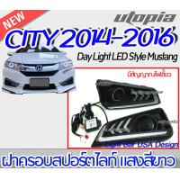 ราคา ฝาครอบสปอร์ตไลท์ CITY 2014 2016 Day Light LED Style Mustang แสงสีขาว มีสัญญาณไฟเลี้ยว DRL ตรงรุ่น By DEMON EYE (16018388504)