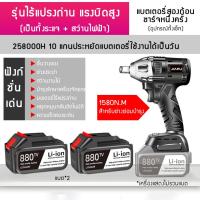 ราคา ประแจไฟฟ้า 880TV 980TV ประแจบล็อก บล็อกไฟฟ้า ประแจกระแทกไฟฟ้า ชุดเครื่องมือประแจ สำหรับบิดน๊อตและถอดล้อรถ (14246931225)