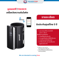 ราคา เครื่องวัดความดันโลหิต ยี่ห้อ Yuwell รุ่น YE630CR Bluetooth ประกันศูนย์ไทย 5 ปี (21564473516)