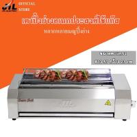 ราคา JTLเตาปิ้งย่าง ใช้แก๊ส2 หัวอินฟาเรดยาวพิเศษ เตาปิ้ง เตาย่างใช้แก๊ส เตาปิ้งก๊าซ เตาปิ้งแก๊ส เตาย่างแก๊ส เตาปิ้ง เตาย่าง เตาปิ้ง JT 150 (22530497884)
