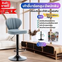 ราคา เก้าอี้บาร์หมุนได้แบบเรียบง่ายทันสมัย เก้าอี้บาร์ม้านั่งในบาร์ พนักพิงน้ำหนักเบาหรูหราแฟชั่น เก้าอี้สำหรับนั่งสบายแบบนอร์ดิก มีพนักพิงสูงป้องกันเอวและโครงแข็งแรง (21991818135)