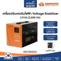ราคา เครื่องปรับแรงดันไฟฟ้าอัตโนมัติ Daewoo ป้องกันความเสียหายจาก ไฟตก ไฟกระชาก Stabilizer (8822346147)