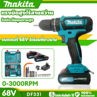 ราคา MAKITA สว่านแบตไร้สาย สว่านชาร์จแบต สว่านแบต สว่านไฟฟ้า สว่านครบช สว่านไฟฟ้ากระแทก แบต2ก้อน สว่านแบตเตอรี่ สว่านไร้สาย 68V 3ระบบ สว่าน3ระบบ (21470520406)