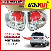 ราคา TOYOTA ไฟท้าย เสื้อไฟท้าย FORTUNER CHAMP ปี 2012 2013 2014 2015 ไฟท้าย ฟอร์จูนเนอร์ ของแท้ศูนย์ ข้างซ้าย ข้างขวา กดเลือก (7924305013)