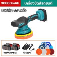 ราคา ส่งเร็ว เครื่องขัดสีรถยนต์ เครื่องขัดเงารถ เครื่องขัดเงาไร้สาย เครื่องขัด ปรับได้ 6 ความเร็ว จานขัดขนาด 5 นิ้ว แบตลิเธียมความจุใหญ่ ใช้งานได้นาน (22050947305)