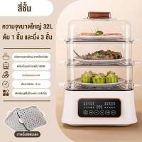 ราคา หม้อนึ่งไฟฟ้า 4 ชั้น ความจุ 32 ลิตร หน้าจอดิจิตอล ตั้งเวลาได้ Electric Food Steamer (22605536324)
